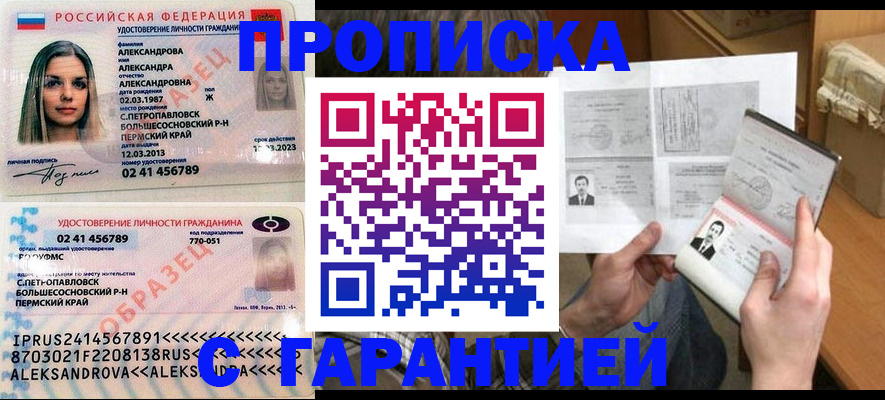 купить прописку в Семикаракорске